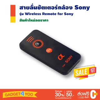 รีโมทกล้องโซนี่ SONY Wireless Remote for Sony Camera IR Infrared