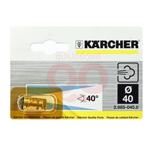 KARCHER (คาร์เชอร์) STEAM NOZZLE ONLY REPLACEMENT 40040