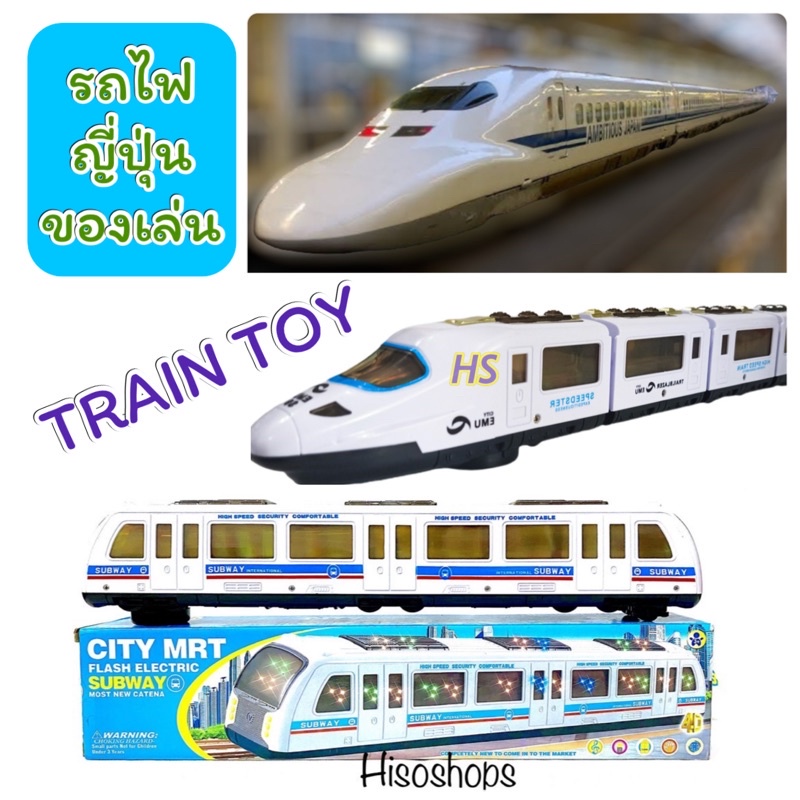 City MRT Flash Electric Subway Hi-Speed Train รถไฟ เอ็มอาร์ที ซับเวย์ รถไฟความเร็วสูง ใส่ถ่าน มีเสีย