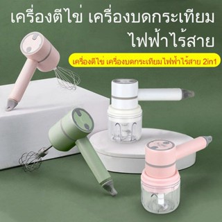 เครื่องปั่นไฟฟ้าไร้สายสำหรับทำขนมบ้าน มินิครีมเทียมอัตโนมัติ มือถือชาร์จได้