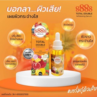 ❤️❤️ เซรั่มกู้ผิวเสีย 8888 Total Double Whitening Serum 40กรัม