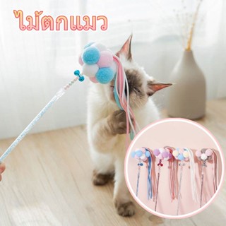 ✨🐱ของเล่นแมว ไม้ตกแมว คฑานางฟ้า ไม้ตกแมวเจ้าหญิง ของเล่นแมว ไม้ล่อแมว Cat toy