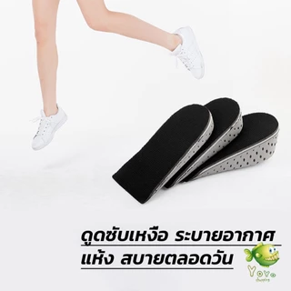 YOYO แผ่นเพิ่มความสูง แผ่นเสริมส้นเท้า (1คู่) 2.3-4.3 cm. เสริมส้น รองเท้าเพิ่มความสูง Heightening insole