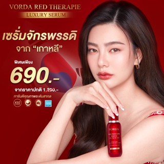 เซรั่มวอร์ด้า Vorda Red Serum เซรั่ม วอด้า ลดเลือนฝ้า กระ จุดด่างดำ เซรั่มลดฝ้า บำรุงผิวหน้า ริ้วรอย รอยสิว ผิวหมองคล้ำ