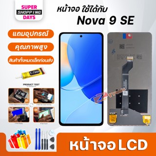 หน้าจอ LCD หัวเว่ย Nova9SE อะไหล่มือถือ พร้อมทัชสกรีน LCD Screen Display หัวเว่ย  Nova 9SE