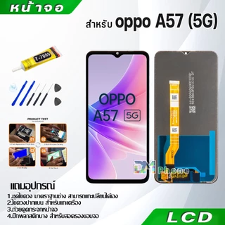 หน้าจอ LCD Display จอ + ทัช oppo A57(4G)/A57(5G) อะไหล่มือถือ อะไหล่ จอพร้อมทัชสกรีน ออปโป้ A57(4G)/A57(5G)
