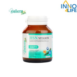 Smooth E HSN VITAMIN  30 แคปซูล [inno]