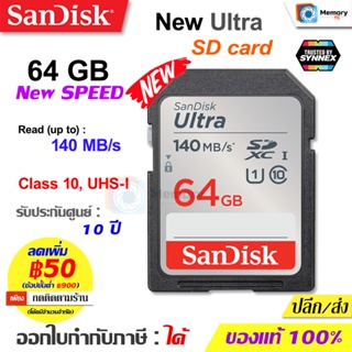 SANDISK Ultra SD Card 64GB, 140MB/s, Class10 UHS-I (SDSDUNB-064G-GN6IN) memory card SDXC เมมโมรี่การ์ด กล้องถ่ายรูป แท้