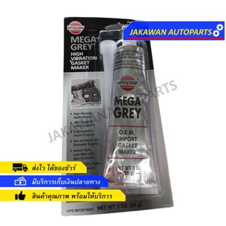 กาวเทา ทาประเก็น MEGA GREY 85g กาวทาประเก็น