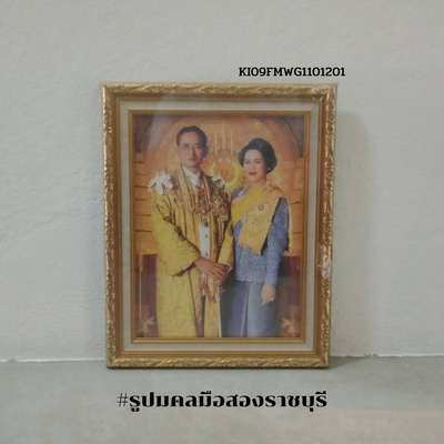 รูปภาพพร้อมกรอบ ในหลวง ร.9 พร้อมราชนี ขนาดกรอบ 10x13 นิ้ว