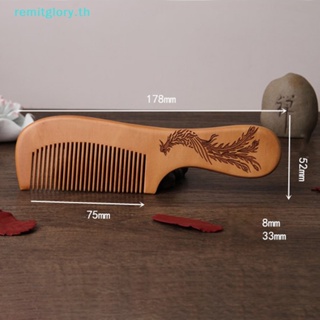Remitglory หวีไม้พีชธรรมชาติ ป้องกันไฟฟ้าสถิตย์ สําหรับนวดศรีษะ 1 ชิ้น