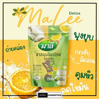 ชา มาลี Malee ชงดื่ม แบบผง ชาสมุนไพร ชามาลี Detox 150g.