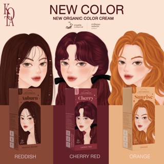 สินค้าล้างสต๊อก ✔️สีย้อมผม 3 สีใหม่ สีย้อมผมออแกนิก KOTA COSMETICS สีส้ม