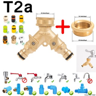 T2a ข้อต่อก๊อกน้ำ 2 ทาง ทองเหลืองเกลียว ข้อต่อเครื่องซักผ้า ข้อต่อก๊อกน้ำ ข้อต่อวาล์วสองทางเปิด-ปิด ขนาด 3/4 6หุน