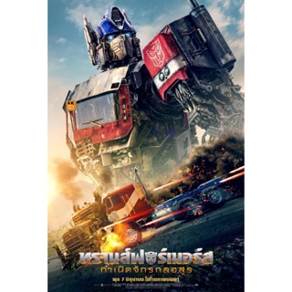 หนัง DVD ออก ใหม่ (Zoom ซูม) Transformers Rise of the Beasts (2023) ทรานส์ฟอร์เมอร์ส กำเนิดจักรกลอสูร (เสียง ไทย (โรง)/อ