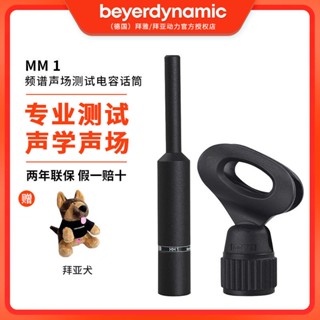 Beyerdynamic/beyerdynamic MM1 ไมโครโฟนทดสอบ แบบมีสาย ZBW2