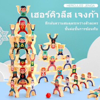 ของเล่นเด็ก Hercules Jenga Building Blocks Early Education Desktop Parent-Child Balance Stenga เกมพัฒนาสติปัญญา-P01085