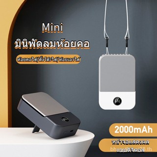 พัดลมพกพา ปรับลมได้ 3ระดับ ไร้ใบพัด มีสายสะพาย พกพาง่าย สวยหรูดูแพง USB --SL402222 A7EI