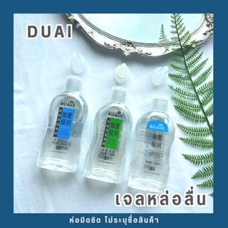 DUAI 220ML Analเจลหล่อลื่น น้ำมันหล่อลื่น สารหล่อลื่น เจลหล่อลื่นสูตรร้อน เจลหล่อสูตรว่าห่างจรเข้