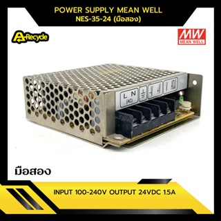 POWER SUPPLY MEAN WELL NES-35-24, 1.5A มือสอง สภาพดี ใช้งานได้