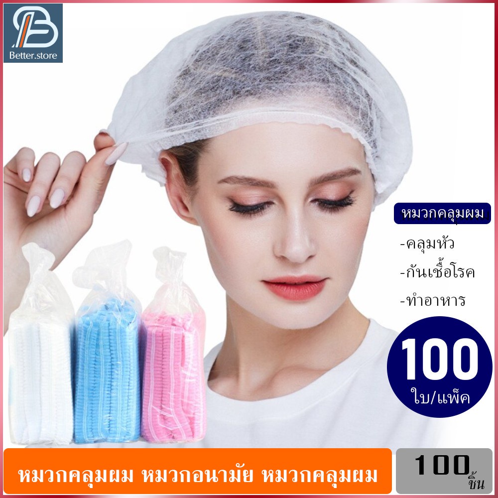 แพค 100ใบ หมวกตัวหนอน ใช้แล้วทิ้ง หมวกคลุมผม