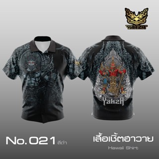 YAKZA hawaii 021 เฉพาะเสื้อ เสื้อเชิ้ต เสื้อฮาวาย ทรงตรง แห้งไวไม่ร้อน