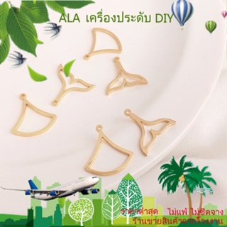 ❤️เครื่องประดับ DIY❤️จี้สร้อยคอ ชุบทอง 14k รูปพัด ฉลุลายหางนางเงือก ปลาวาฬ เครื่องประดับแฮนด์เมด DIY[จี้/ลูกปัด/สร้อยคอ/สร้อยข้อมือ/กําไลข้อมือ/ต่างหู]