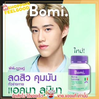 รับประกันแท้⚡️ โบมิ เอคเน่ สูตรลดสิว ลดความมัน ลดโอกาสเกิดสิวใหม่ Bomi Acna Lumina [30 capsules]