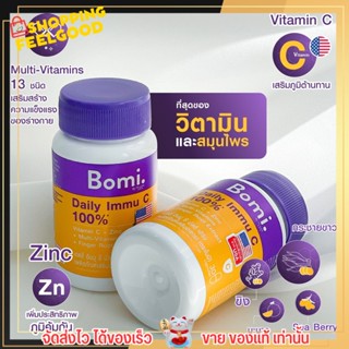ของแท้💥 โบมิ วิตามินซี จากอเมริกา ผสม สมุนไพร เสริมภูมิคุ้มกัน  บำรุงร่างกาย [30เม็ด] Bomi Daily Immu C Multi Herb
