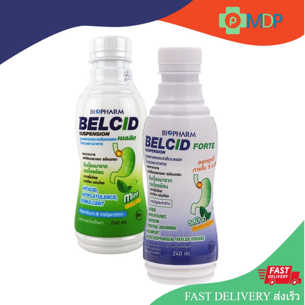 Belcid / Belcid Forte เบลสิด ฟอร์ด ลดกรดและเคลือบแผลในกระเพาะอาหาร ขับลม ยาสามัญประจำบ้าน (240ML/ขวด