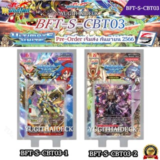 พร้อมส่ง ชินบัดดี้ไฟท์ CLIMAX Booster BFT-S-CBT03-1 ,S-CBT03…