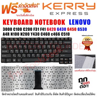 KEYBOARD LENOVO คีย์บอร์ดเลโนโว่ G450 Y430 C460 3000 F31 F41 G420 G430 N100 N200 C466