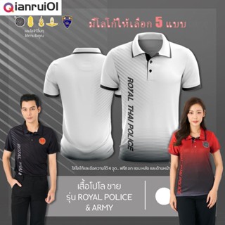 (Qianrui01) เสื้อโปโล ผู้ชาย ทรงผู้หญิง รุ่นRoyal Police&amp;Army สีขาว (เลือกตราหน่วยงานได้ สาธารณสุข สพฐ อปท มหาดไทย และอื่นๆ)