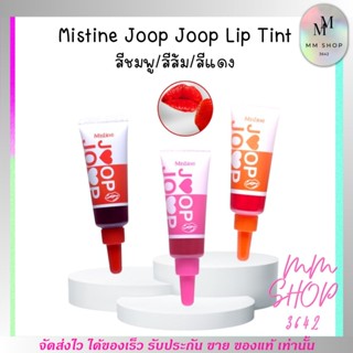 Mistine Joop Joop Lip Tint มิสทีน ทินท์ จุ๊บจุ๊บ