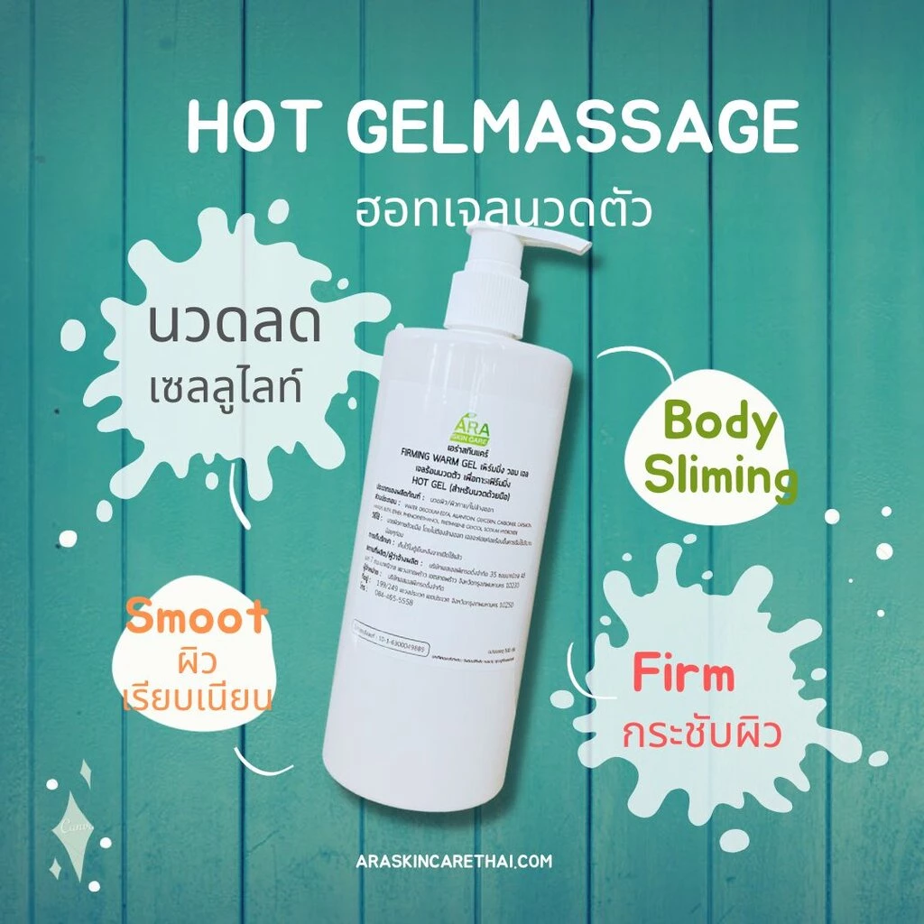 HOT GEL เจลร้อน เจลนวดตัว นวดลดผิวเปลือกส้ม สำหรับนวดมือ thumbnail 3