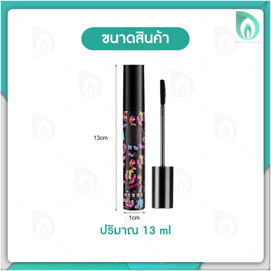 💜พร้อมส่งจากไทย💜 BEAUMORE มาสคาร่าเก็บไรผม เก็บลูกผม มาสคาร่าเก็บผม ​จัดแต่งทรงผม ให้เรียบเนียน เป็นทรง ไม่ชี้ฟู 13ml. รูปที่ 7