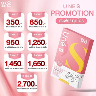 ส่งฟรี..พร้อมส่งยูเน่ เอส UneS แพคเกจใหม่ Madam Double S 10 CAPSULE