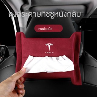 กล่องทิชชู่ อเนกประสงค์ แบบแขวน สําหรับรถยนต์ Tesla 3 โมเดล Y