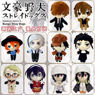 ตุ๊กตาอนิเมะ Bungo Stray Dogs Edogawa Rampo Dazai Osamu Nakahara Chuuya Nakajima Atsushi ขนาด 20 ซม. ของเล่นสําหรับเด็ก