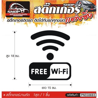 FREE WiFi สติ๊กเกอร์ติดรถทั่วไป แต่งซิ่ง ติดกับรถได้ทุกชนิด ทุกสีรถ ขนาดความสูง 15 ซม. สีดำ, ขาว, เทา, แดง 1ชุด มี1ชิ้น