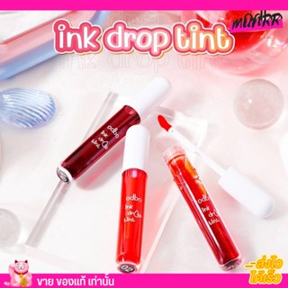 ลิป ทิ้นท์ ODBO Ink Drop Tint โอดีบีโอ อิ้งค์ ดรอป ทิ้นท์ ทาง่าย สีสวย ติดทน [พร้อมส่งครบสี‼]