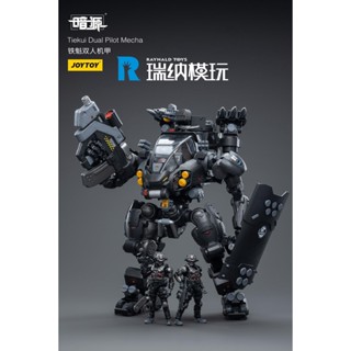 พร้อมส่ง โมเดลหุ่นยนต์ JOYTOY Tiekui Double Mecha 1/25 Guochuang สูง 20 ซม.