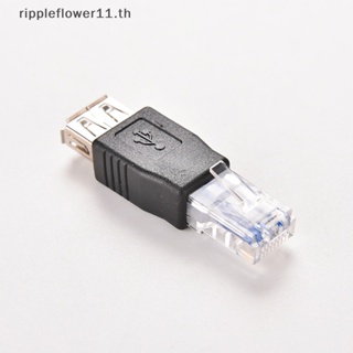 (ใหม่) อะแดปเตอร์ซ็อกเก็ตเครือข่ายอีเธอร์เน็ต RJ45 ตัวผู้ เป็น USB AF A ตัวเมีย LAN