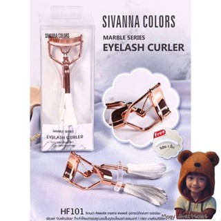 ที่ดัดขนตา ดัดขนตา SIVANNA EYELASH CURLER HF101 (Moov คัดสรรมาเพื่อคุณ)