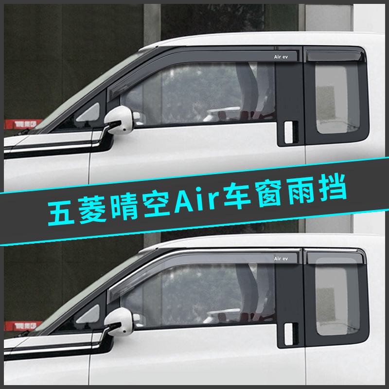 🚢pre order🚢 Wuling Air EV กันสาดหน้าต่าง