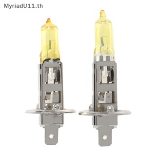 Myriadu H1 หลอดไฟตัดหมอกซีนอน 55 100W สําหรับรถยนต์