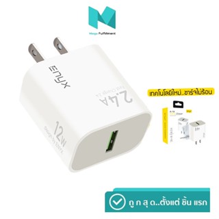 หัวชาร์จ Adapter ENYX A-1X  2.4A รองรับการชาร์จเร็ว 12W