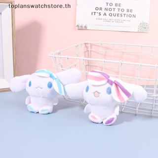 Toplan พวงกุญแจ จี้ตุ๊กตาการ์ตูน Cinnamoroll น่ารัก ขนาด 9 ซม. สําหรับห้อยกระเป๋า