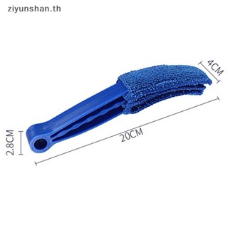 Ziyunshan แปรงไมโครไฟเบอร์ สําหรับทําความสะอาดช่องแอร์รถยนต์