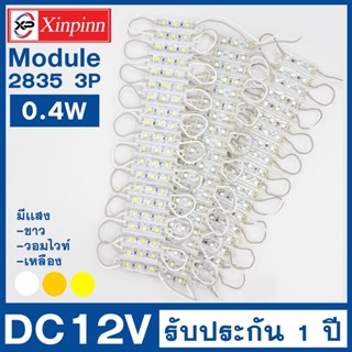 HTY ไฟLEDโมดูล 2835 (3 เม็ดไฟ) 0.4W Size 36*9mm 24-26 ลูเมน DC12V IP65 Module Waterproof โมดูลสำหรับงานป้ายโฆษณา